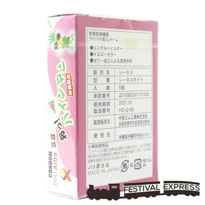 楽天市場 コンドーム 沖縄 おっ パインマン パインコンドーム 送料無料 メール便 Festival Express