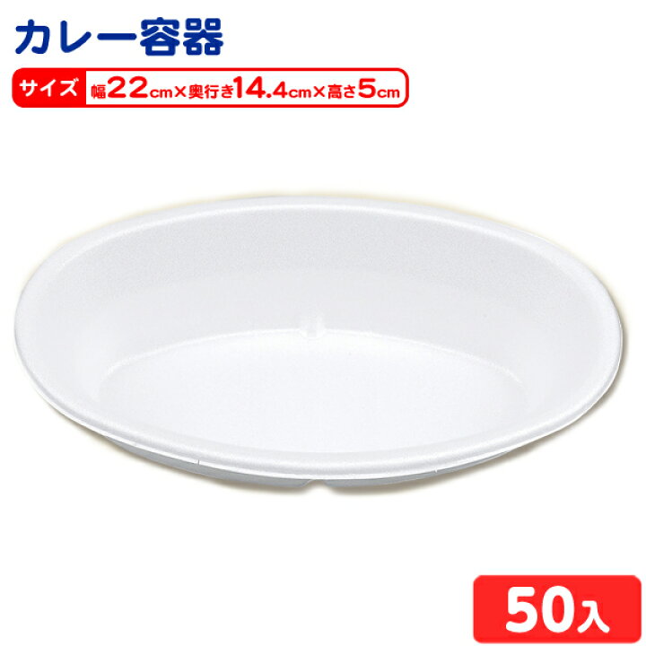 楽天市場】無地 カレー皿 50枚 VK-51 { ギフト ラッピング カレー 皿 