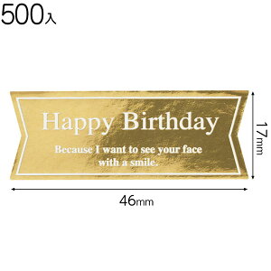 BDE-1RS バースデイエレガントロールシール-1 ( 500枚 ) { ギフト ラッピング ステッカー 飾り 簡単 おしゃれ 金色 ゴールド }{ ラッピング用品 誕生日 お祝い プレゼント お土産 包装 イベント パ