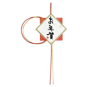 MH-NE 年賀水引付シール 10枚 { ギフト ラッピング ラッピング 迎春 年賀 正月 和風 シール ステッカー ギフトシール シンプル }{ ラッピング用品 プレゼント お土産 包装 イベント パーティー }6