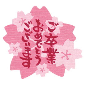 楽天市場 卒業 おめでとう シールの通販