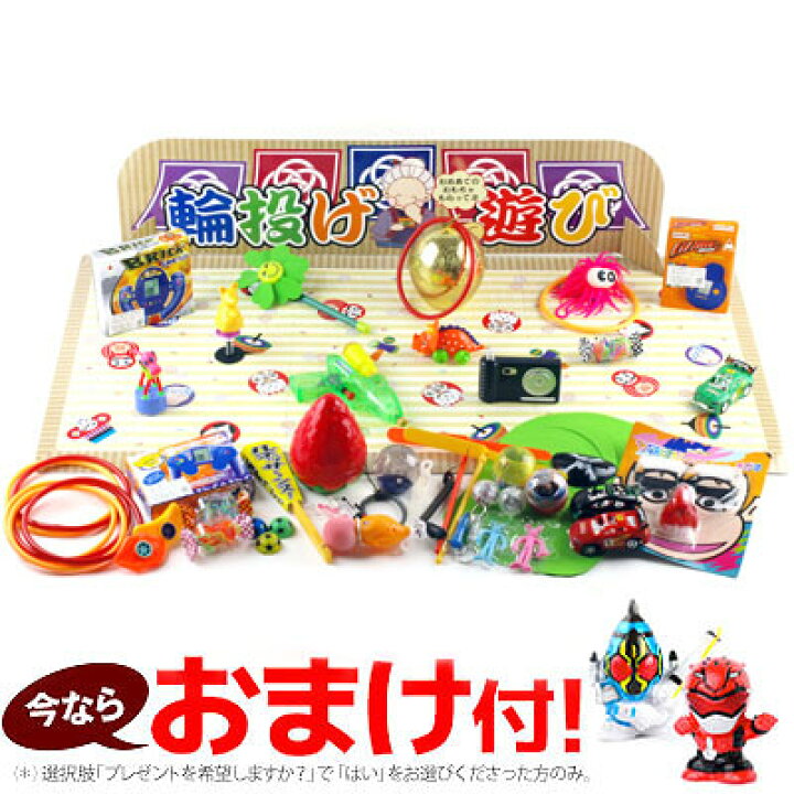 楽天市場 当てくじ 輪投げあそび 100円 100回 当てくじ 幼稚園 夏祭り 景品 当てクジ おうちで縁日 おうち縁日 子供会 お祭り くじ引き 縁日 あてくじ アテクジ クジ くじ くじびき おもちゃ 21l07 Omkaa omk フェスティバルプラザ