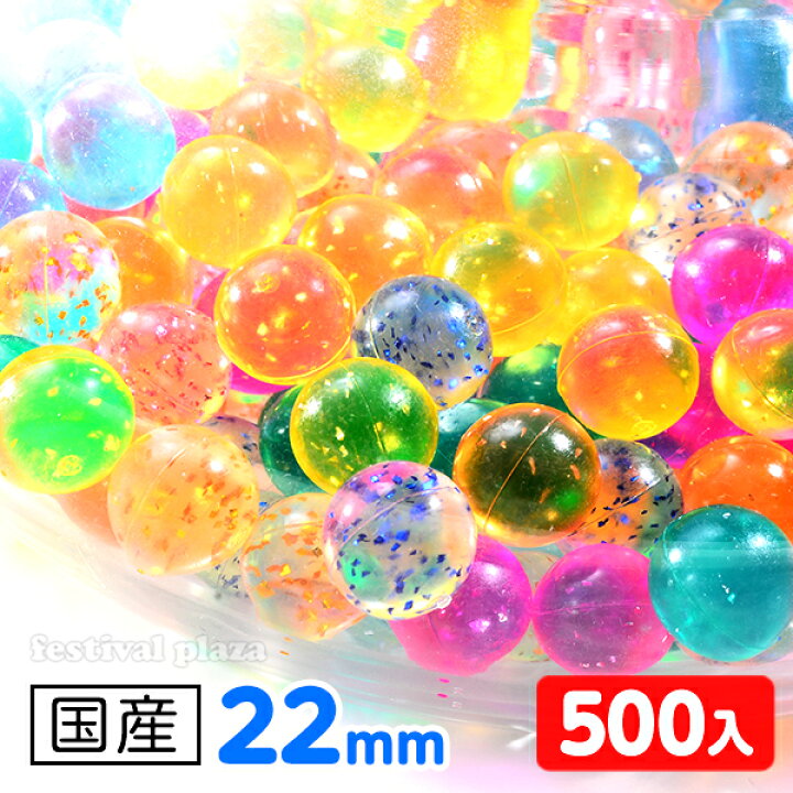 楽天市場 ダイヤスーパーボール 500入 22mm すくい 景品 玩具 おもちゃ 縁日 お祭り イベント おまけ 子供会 スーパーボール 1 18h フェスティバルプラザ