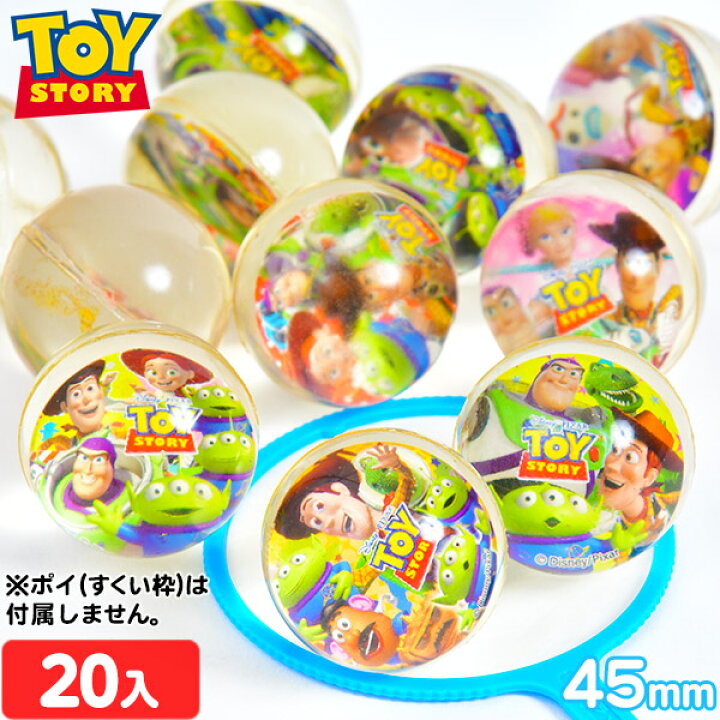 楽天市場 トイストーリー スーパーボール 入 45mm トイ ストーリー ディズニー すくい 景品 玩具 おもちゃ 縁日 お祭り イベント おまけ 子供会 スーパーボール 217 19f11 フェスティバルプラザ