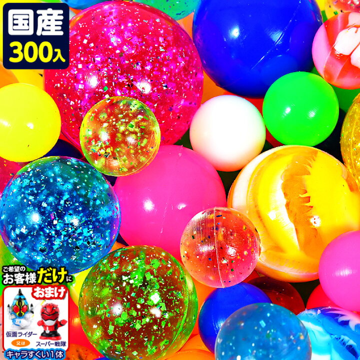 楽天市場 特売品 スーパーボール セット 300個入 とくとくパック スーパーボール すくい おうちで縁日 おうち縁日 スーパーボールすくい セール 激安 安い 特価 子供会 縁日すくい 業務用 お祭り 夏祭り 縁日 S712 22h01 Omkaa omk あす楽 配送区分ｄ