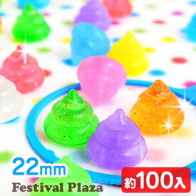 うんちくん スーパーボール 約 100個入 { スーパーボール すくい }{ 子供会 縁日すくい セット 業務用 詰め合わせ 景品 子ども会 お祭り くじ引き 縁日 こども会 }[24L07]