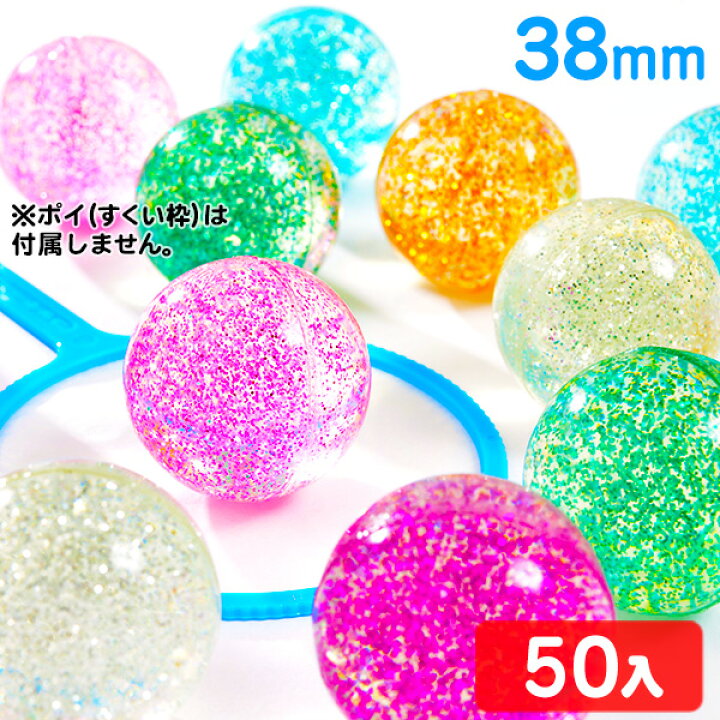 楽天市場 ゴージャスラメ スーパーボール 50入 38mm ラメ キラキラ すくい 景品 玩具 おもちゃ 縁日 お祭り イベント おまけ 子供会 スーパーボール 2 18l12 フェスティバルプラザ