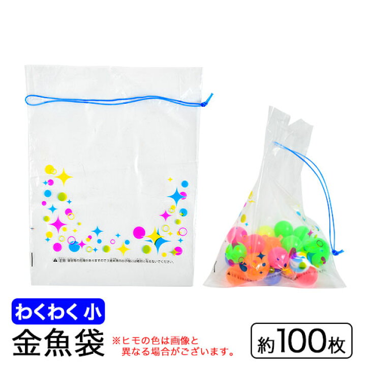 楽天市場 わくわく 金魚袋 カラフル 約140 180mm 100入 すくい 金魚すくい すくい 景品 玩具 おもちゃ 縁日 お祭り イベント おまけ 子供会 234 22g18 フェスティバルプラザ