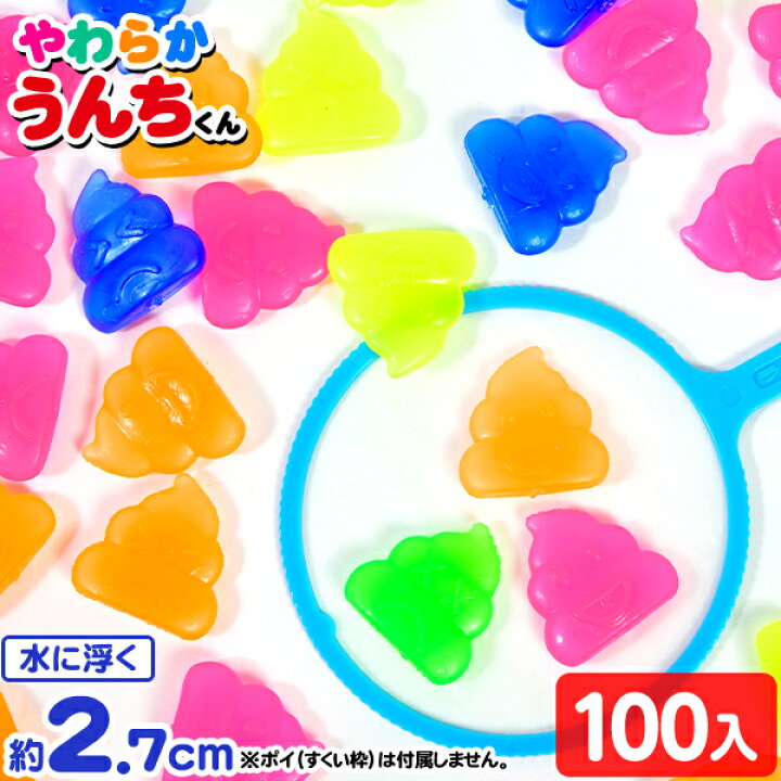 楽天市場】やわらか うんちくん 100個入 { すくい うんち ウンチ 