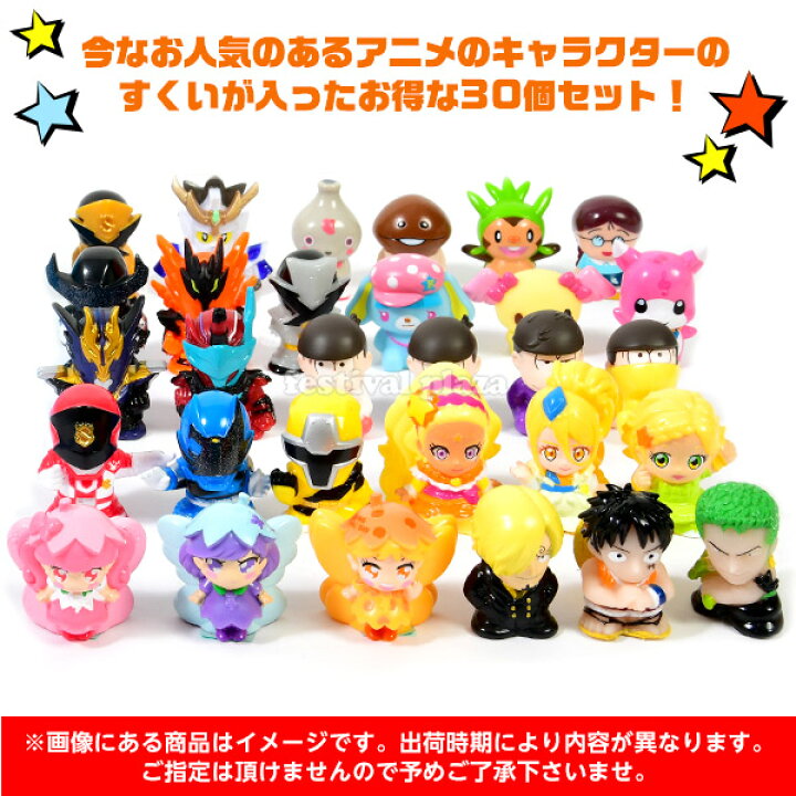 楽天市場 特価 旧柄 キャラクターすくい 30種 アソート キャラクターすくい 大量 セット イベント 業務用 子供会 景品 お祭り くじ引き 縁日 すくい人形 キャラクターすくい 人形 人形すくい 22h08 フェスティバルプラザ