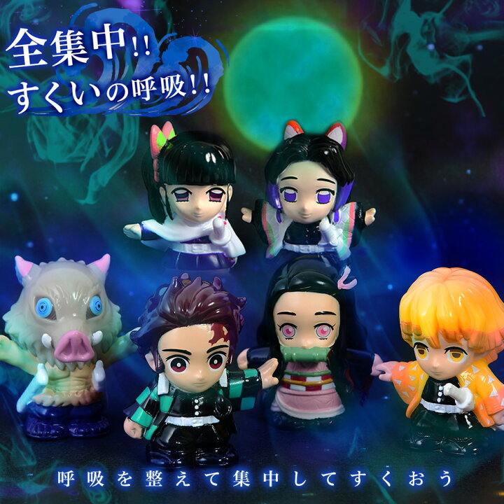 楽天市場】鬼滅の刃 キャラクターすくい 新・全集中 人気キャラクター6 