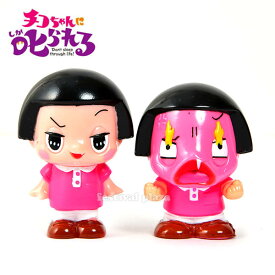 いろいろセット チコちゃんに叱られる 10個セット { キャラクターすくい }{ 子供会 景品 お祭り くじ引き 縁日 すくい人形 キャラクターすくい 人形 人形すくい }[25F18]