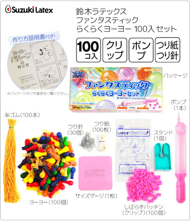 市場 ファンタスティック水ヨーヨー 景品 １００入 お祭り 子供会 おもちゃ
