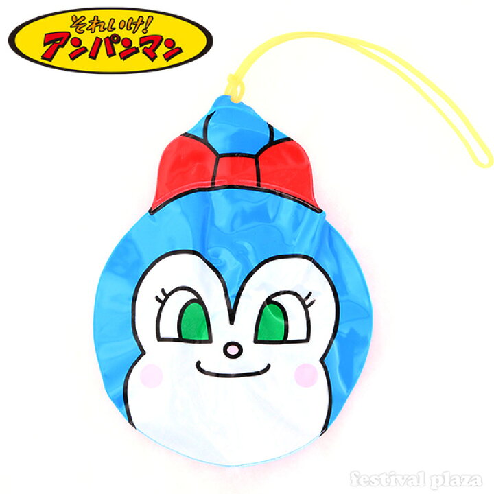 楽天市場 それゆけ アンパンマン キャラ水ヨーヨー コキンちゃん 10枚入 キャラクター水ヨーヨー 人気 キャラクター 幼児 子供 子供会 お祭り くじ引き 縁日 ヨーヨー 22k19 フェスティバルプラザ