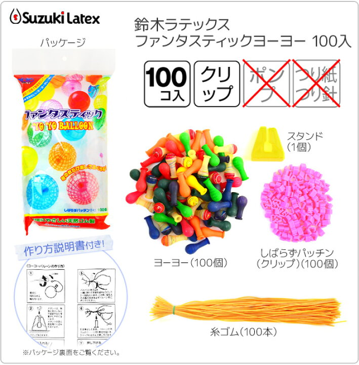 楽天市場 鈴木ラテックス ファンタスティックヨーヨー 100入 水ヨーヨー 釣り 風船 バルーン 縁日 お祭り 子ども会 子供会 ノベルティ イベント お祭り くじ引き 縁日 パッチン ヨーヨー ヨーヨー釣り セット ヨーヨー風船 21h13 Omkaa omk あす楽 配送区分