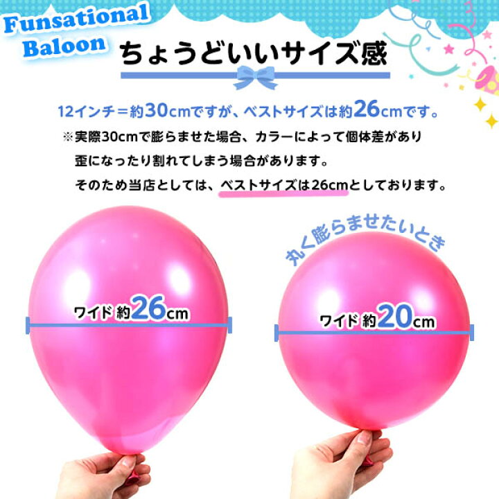 楽天市場 50入 12インチ 約30cm ベストサイズ26cm Funsational Balloon ファンセーショナル バルーン パール 風船 バルーン a27 子供会 飾り パーティー 誕生日会 フェスティバルプラザ