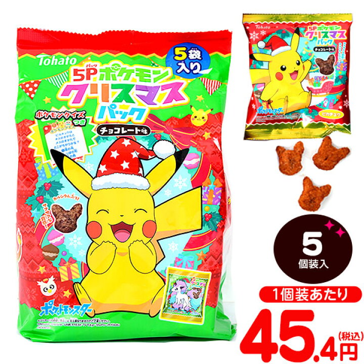楽天市場 東ハト ポケモン パーティーパック チョコレート味 5個装入 クリスマス菓子 お菓子 クリスマス ポケットモンスター ピカチュウ チョコ スナック 21j フェスティバルプラザ