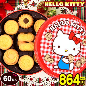 クッキー ビスケット ハローキティの人気商品 通販 価格比較 価格 Com