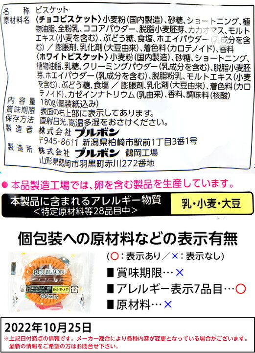 楽天市場 ブルボン チョコ ホワイトビスケット ミッキー フレンズ 180g 約18個装入 クリスマス菓子 ビスケット ディズニー チョコ 人気 キャラクター 配布 個装 クリスマス Xmas お菓子 駄菓子 詰め合わせ 業務用 ギフト プレゼント 22k08 フェスティバル 楽天市場 ブルボン チョコ ホワイトビスケット ミッキー フレンズ 180g 約18個装入 クリスマス菓子 ビスケット ディズニー チョコ 人気 キャラクター 配布 個装 クリスマス Xmas お菓子 駄菓子 詰め合わせ 業務用 ギフト プレゼント 22k08 フェスティバル