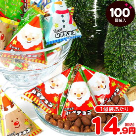 クリスマス 麦チョコテトラ 100個装入 { クリスマスお菓子 クリスマス お菓子 個包装 子供 クリスマス菓子 麦チョコ }{ サンタクロース 子供会 クリスマス会 プレゼント 業務用 詰め合わせ 個包装 自治会 }[25L08]{配送区分D}