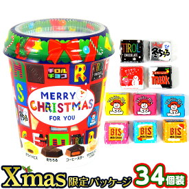 チロル クリスマスカップ 34個装入 { クリスマスお菓子 クリスマス お菓子 個包装 子供 チョコ チョコレート }{ 業務用 詰め合わせ 個包装 子供会 自治会 子ども会 クリスマス会 プレゼント 配布 イベント }[25I04]