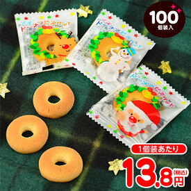 クリスマス プチドーナツ ビスケット 100個装入 { クリスマスお菓子 クリスマス お菓子 個包装 子供 ドーナッツ ビスケット サンタクロース }{ クリスマス 2025 おかし 子供会 クリスマス会 業務用 詰め合わせ 個包装 }[25J20]
