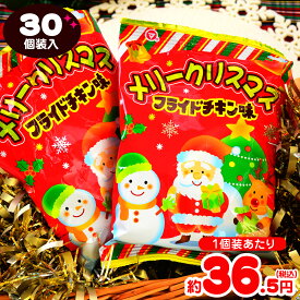 メリークリスマス スナック フライドチキン味 30個装入 { クリスマスお菓子 クリスマス お菓子 個包装 子供 スナック }{ クリスマス 2025お菓子 おかし おやつ 子供会 クリスマス会 プレゼント 詰め合わせ }[25K03]