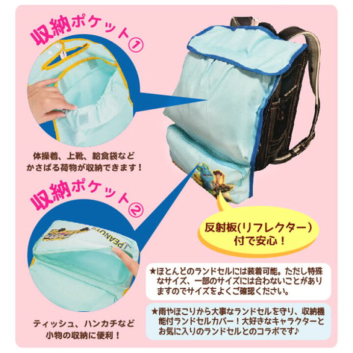 楽天市場 キャラクター 収納機能付 ランドセルカバー プリンセス ランドセルカバー 女の子 かわいい ランドセル 収納カバー 低学年 キャラクター 雑貨 人気 ギフト お祝い 誕生日プレゼント イベント パーティー j01 フェスティバルプラザ 楽天市場 キャラクター 収納機能付 ランドセルカバー プリンセス ランドセルカバー 女の子 かわいい ランドセル 収納カバー 低学年 キャラクター 雑貨 人気 ギフト お祝い 誕生日プレゼント イベント パーティー j01 フェスティバルプラザ