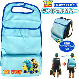 楽天市場 ランドセルカバートイストーリーの通販