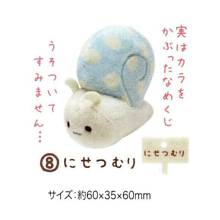 楽天市場 サンエックス すみっコぐらし てのりぬいぐるみ にせつむり すみっこ すみっコ てのり ぬいぐるみ 人気 キャラクター すみっコぐらしコレクション 426 22l02 あす楽 配送区分ｄ フェスティバルプラザ