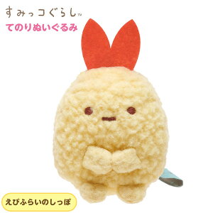 すみっコぐらし えびふらいのしっぽ ぬいぐるみの通販 価格比較 価格 Com
