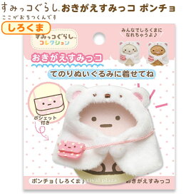 楽天市場 ポンチョ ぬいぐるみ ぬいぐるみ 人形 おもちゃの通販