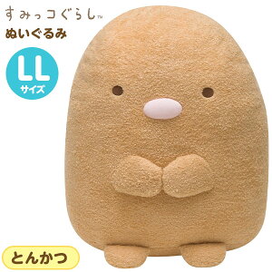 すみっコぐらし ぬいぐるみ Llの人気商品 通販 価格比較 価格 Com