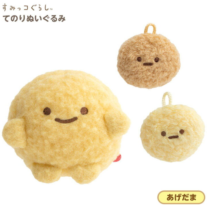 楽天市場 サンエックス すみっコぐらし てのりぬいぐるみ あげだま My ぬいぐるみ てのり すみコレ 室内遊び ごっこ遊び 人気 キャラクター 雑貨 かわいい ギフト お祝い 誕生日プレゼント イベント パーティー 426 21h13 あす楽 配送区分d フェスティバル 楽天市場 サンエックス すみっコぐらし てのりぬいぐるみ あげだま My ぬいぐるみ てのり すみコレ 室内遊び ごっこ遊び 人気 キャラクター 雑貨 かわいい ギフト お祝い 誕生日プレゼント イベント パーティー 426 21h13 あす楽 配送区分d フェスティバル
