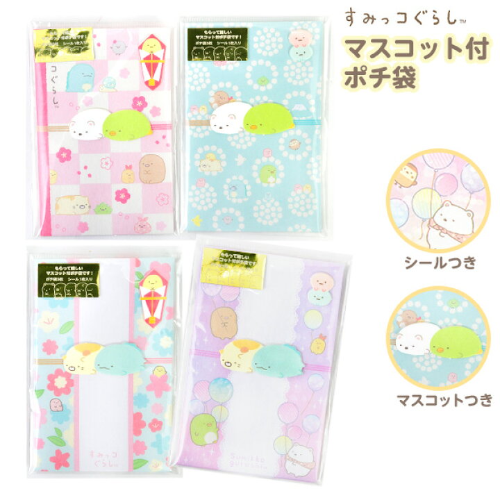 楽天市場 サンエックス すみっコぐらし マスコット付 ポチ袋 すみっこ すみっコ ポチ袋 お年玉袋 お祝い袋 キャラクター 雑貨 人気 ギフト お祝い 誕生日プレゼント イベント パーティー 426 22a12 あす楽 配送区分ｄ フェスティバルプラザ