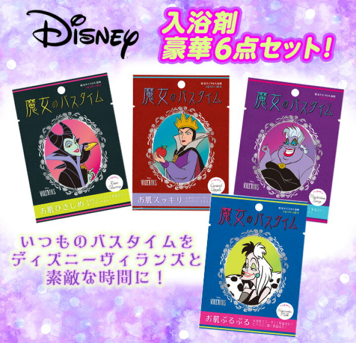 楽天市場 Disney Villaings 魔女のバスタイム 入浴剤セット 全4種 お風呂のおとも付 詰め合わせ 入浴剤 福袋 バスパウダー お風呂 おうち 室内遊び ディズニー おもちゃ付 ギフト お祝い 誕生日プレゼント 景品 j16 送料無料 沖縄 離島発送不可 楽天市場 Disney Villaings 魔女のバスタイム 入浴剤セット 全4種 お風呂のおとも付 詰め合わせ 入浴剤 福袋 バスパウダー お風呂 おうち 室内遊び ディズニー おもちゃ付 ギフト お祝い 誕生日プレゼント 景品 j16 送料無料 沖縄 離島発送不可