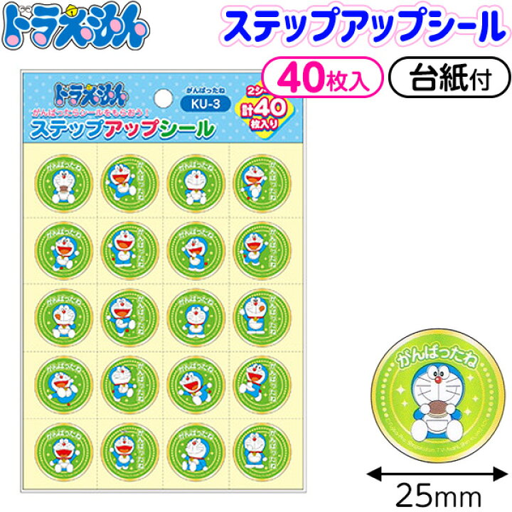 楽天市場 ショウワノート ドラえもん ステップアップシール がんばったね 学用品 新入学 入園 入学準備 新学期 文具 文房具 人気 キャラクター 新入学文具 シール ごほうび ごほうびシール 保育園 幼稚園 習い事 おけいこ こども 子供 411 j01 フェスティバルプラザ