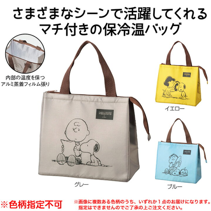 86円 予約 1個から注文可能 小ロット スヌーピーメイト スクエア保冷温バッグ 34329 86円 予約 1個から注文可能 小ロット スヌーピーメイト スクエア保冷温バッグ 34329
