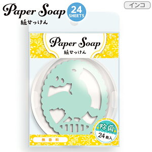 紙石鹸 石鹸 ボディソープの人気商品 通販 価格比較 価格 Com