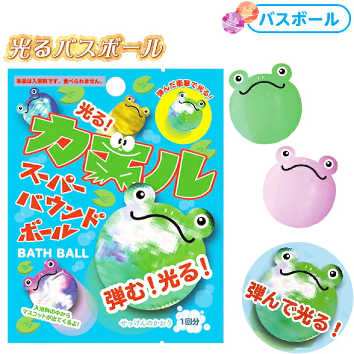 楽天市場 光る カエル バスボール 光る バスボム 入浴剤 かえる お風呂 おもちゃ オモチャ こども 子供 キャラクター 雑貨 人気 ギフト お祝い 誕生日プレゼント イベント パーティー 21c13 フェスティバルプラザ