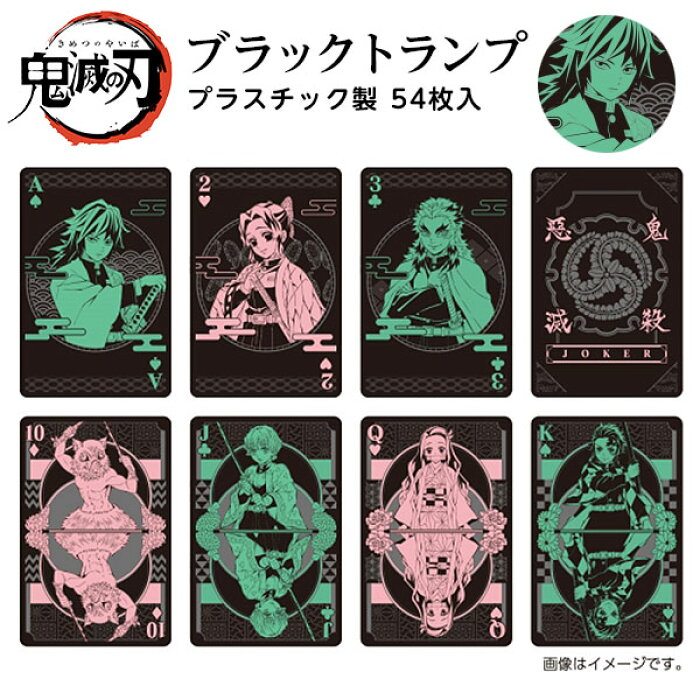 鬼滅の刃 ブラックトランプ トランプ プラスチック カード キャラクター グッズ 鬼滅 アニメ 公式 室内遊び 販促 配布 子供会 自治会 プレゼント 夏祭り 景品 21h13 あす楽 配送区分d Product Details Japanese Proxy Shopping Service From Japan