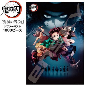 ジグソーパズル 1000ピース アニメの人気商品 通販 価格比較 価格 Com