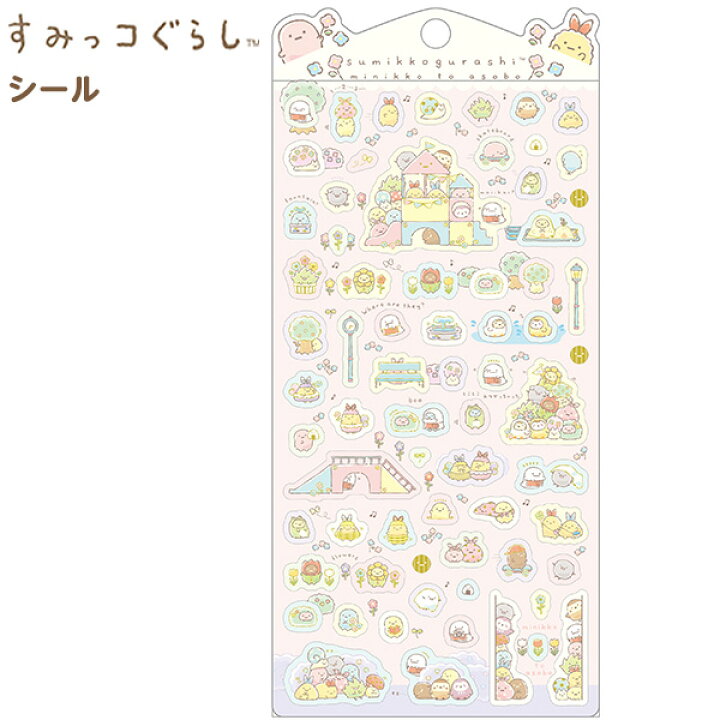 楽天市場 サンエックス すみっコぐらし シール B みにっコとあそぼ Se シール 女の子 人気 キャラクター 文具 文房具 学用品 新入学 入学準備 新学期 ギフト 426 22a12 フェスティバルプラザ