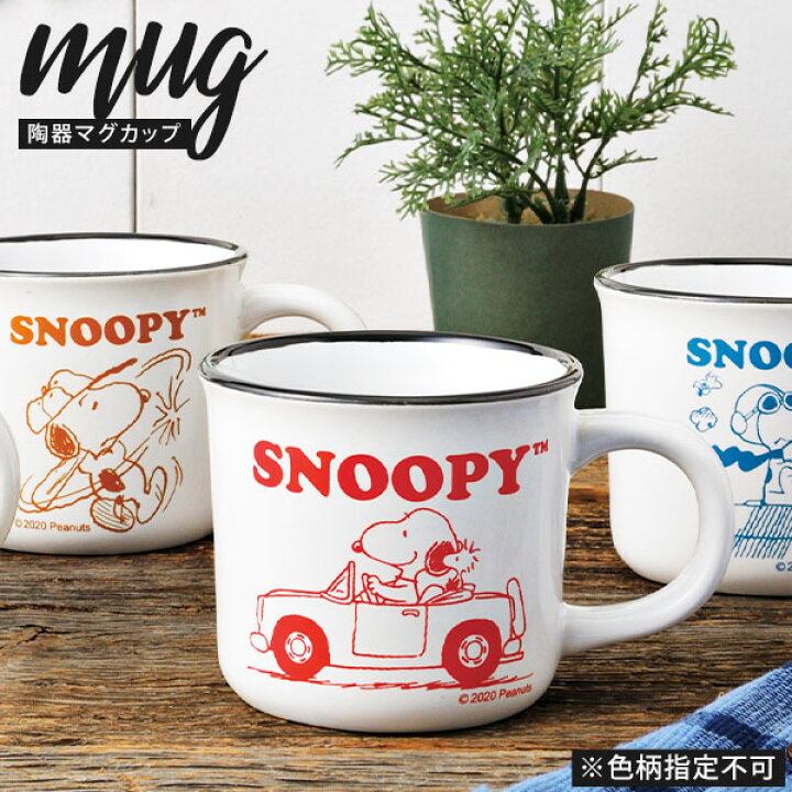 楽天市場 ファミリーキャラクター ゆったりマグカップ 色柄指定不可 マグカップ コップ ホーロー スヌーピー Sn キャラクター 雑貨 人気 ギフト お祝い 誕生日プレゼント イベント パーティー 22l15 フェスティバルプラザ 楽天市場 ファミリーキャラクター ゆったりマグカップ 色柄指定不可 マグカップ コップ ホーロー スヌーピー Sn キャラクター 雑貨 人気 ギフト お祝い 誕生日プレゼント イベント パーティー 22l15 フェスティバルプラザ