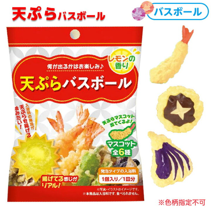 楽天市場 天ぷら バスボール 色柄指定不可 バスボム お風呂 入浴剤 香りつき おもちゃ オモチャ 玩具 景品 人気 子供 お祭り イベント パーティー 21i15 フェスティバルプラザ 楽天市場 天ぷら バスボール 色柄指定不可 バスボム お風呂 入浴剤 香りつき おもちゃ オモチャ 玩具 景品 人気 子供 お祭り イベント パーティー 21i15 フェスティバルプラザ