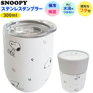 スヌーピー タンブラー 300mlの人気商品 通販 価格比較 価格 Com スヌーピー タンブラー 300mlの人気商品 通販 価格比較 価格 Com
