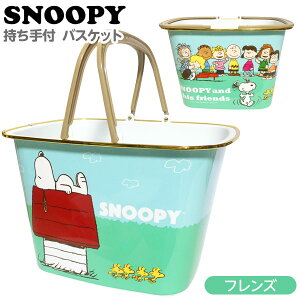 スヌーピー バスケット ホビーの人気商品 通販 価格比較 価格 Com