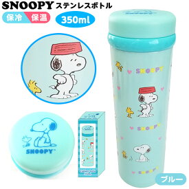 楽天市場 スヌーピー 水筒 プラザ キッチン用品 食器 調理器具 の通販