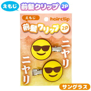 スマイル ヘアクリップ ベビー キッズの人気商品 通販 価格比較 価格 Com