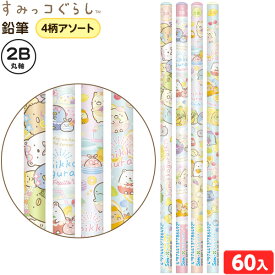 楽天市場 鉛筆 女の子 2b すみっこぐらしの通販